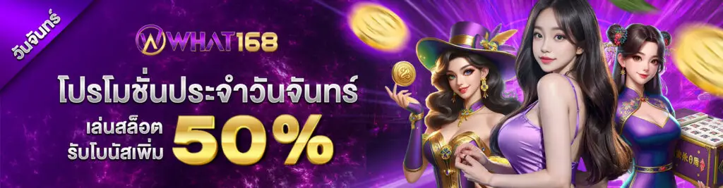 Monday promotion, play slots and get an additional 50%.1
