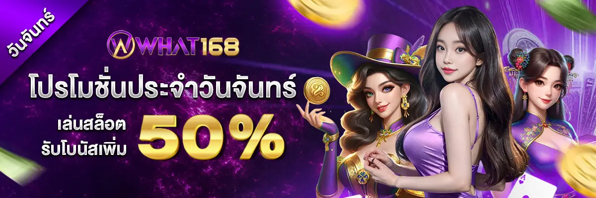 Monday promotion, play slots and get an additional 50%